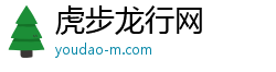 虎步龙行网 虎步龙行网