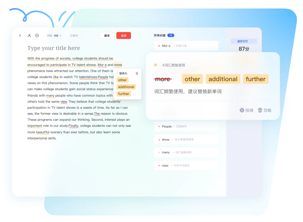 有道词典AI写作批改 - 考研英语四六级写作润色