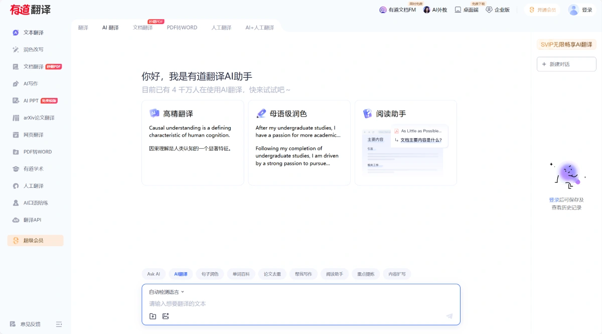 有道翻译进化史：从桌面词典到AI语言生产力平台的18年（2008-2026）