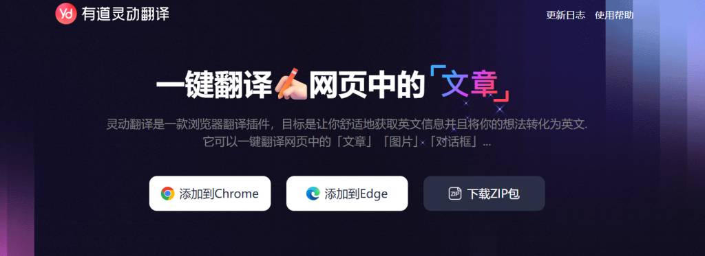 有道翻译官网、有道翻译电脑版、有道文档翻译 - 有道词典