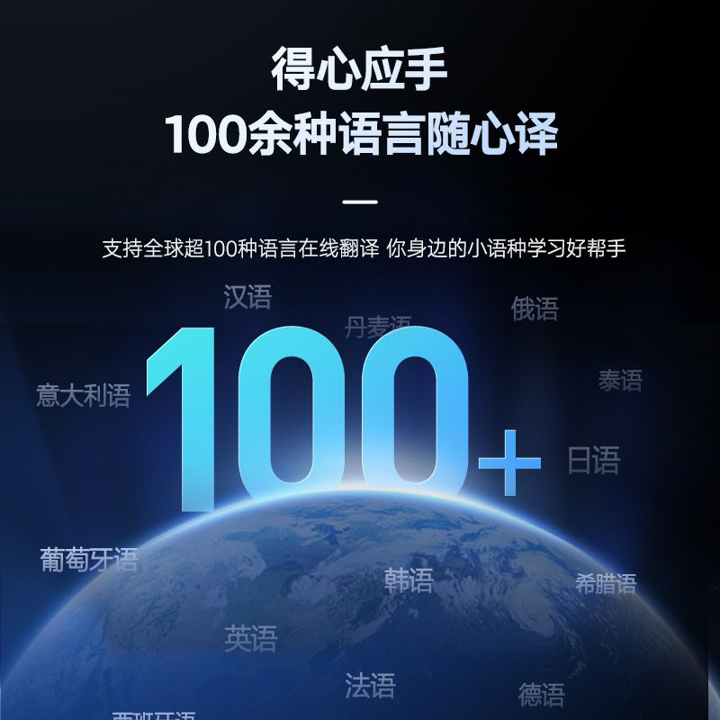 有道语音翻译、有道划词翻译、有道文档翻译 - 有道词典